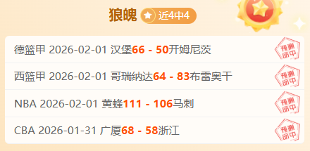 季后赛,沪浙争霸,王哲林高光,博天堂,彩票平台,彩票投注,专业分析,在线购彩