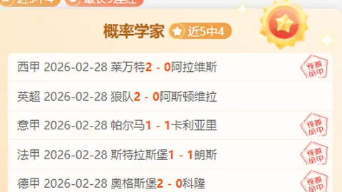 湖人西部第6边缘，连续失利专家质合分析前区十码推荐