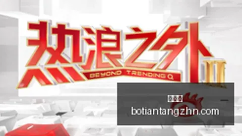 夏季赛1战队崛起，冠军之争激烈进行